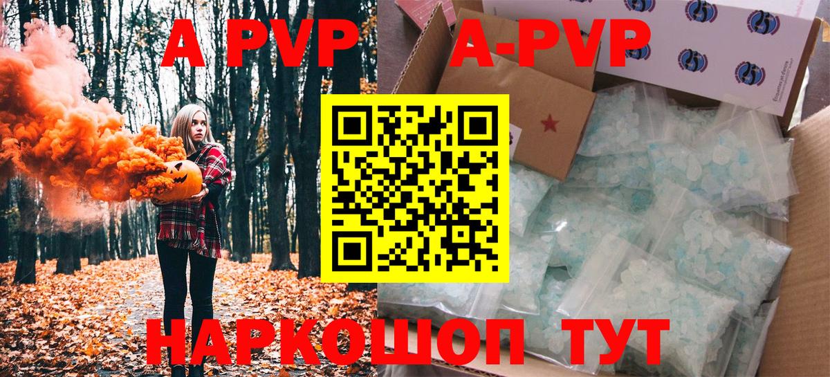 Альфа ПВП кристаллы Югорск