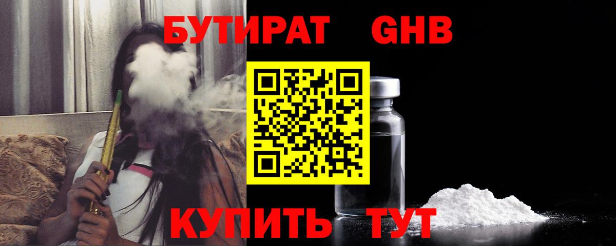Бутират оксана Югорск