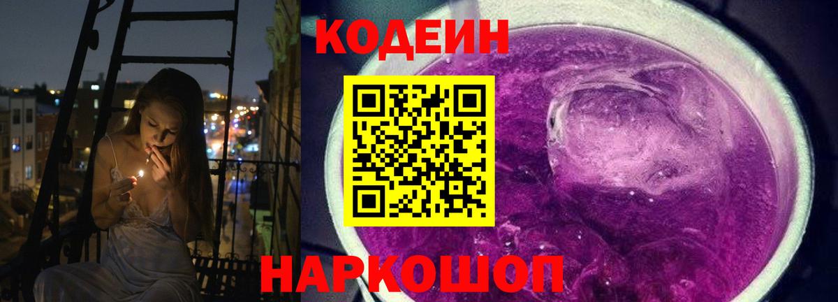 Кодеиновый сироп Lean Purple Drank Югорск