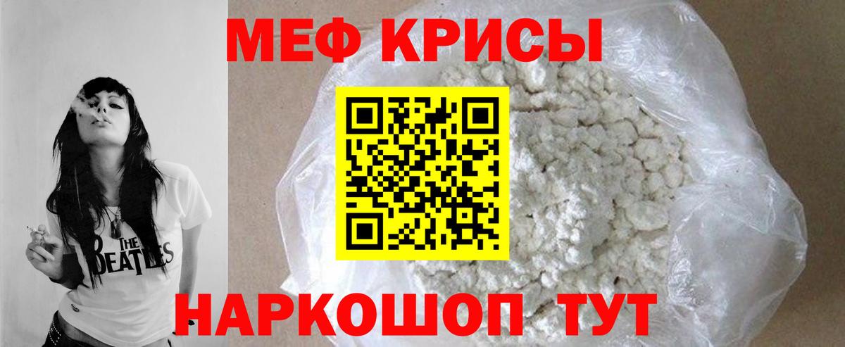 Мефедрон кристаллы Югорск