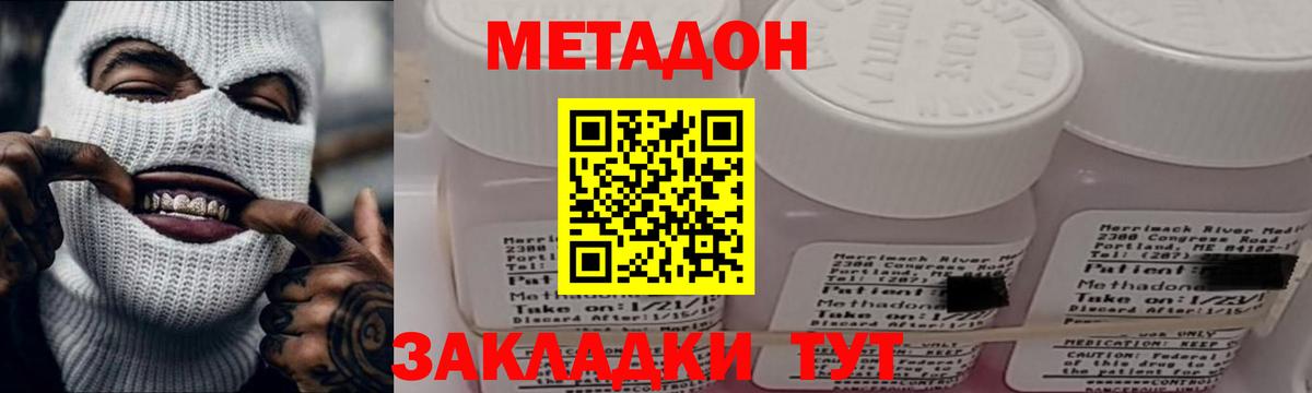 Югорск  МЕТАДОН кристалл  Вход с VPN 